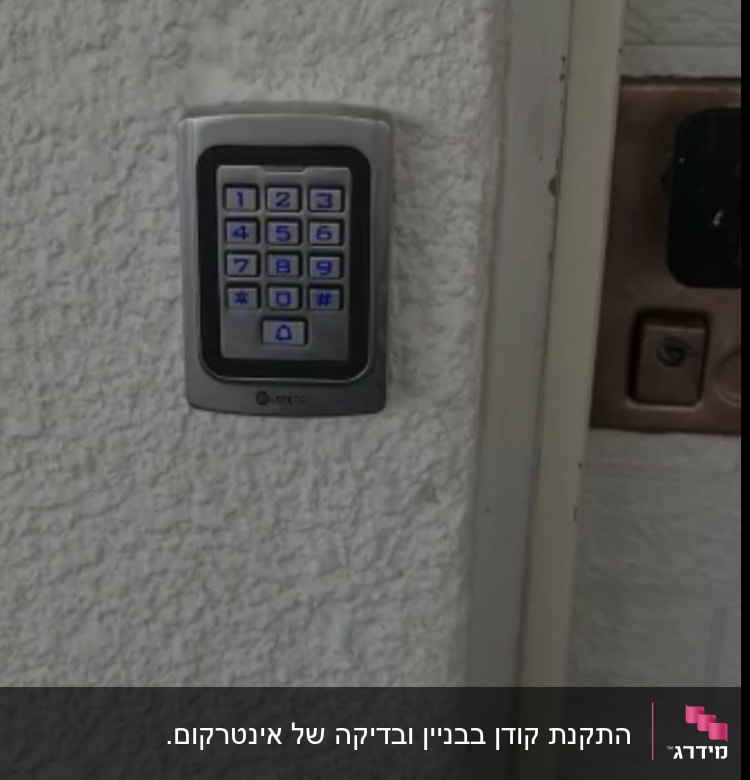 לוח מקשים של אינטרקום על קיר לבן